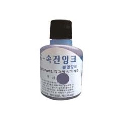 속건성스탬프잉크(청)50cc