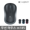 로지텍무선마우스M185